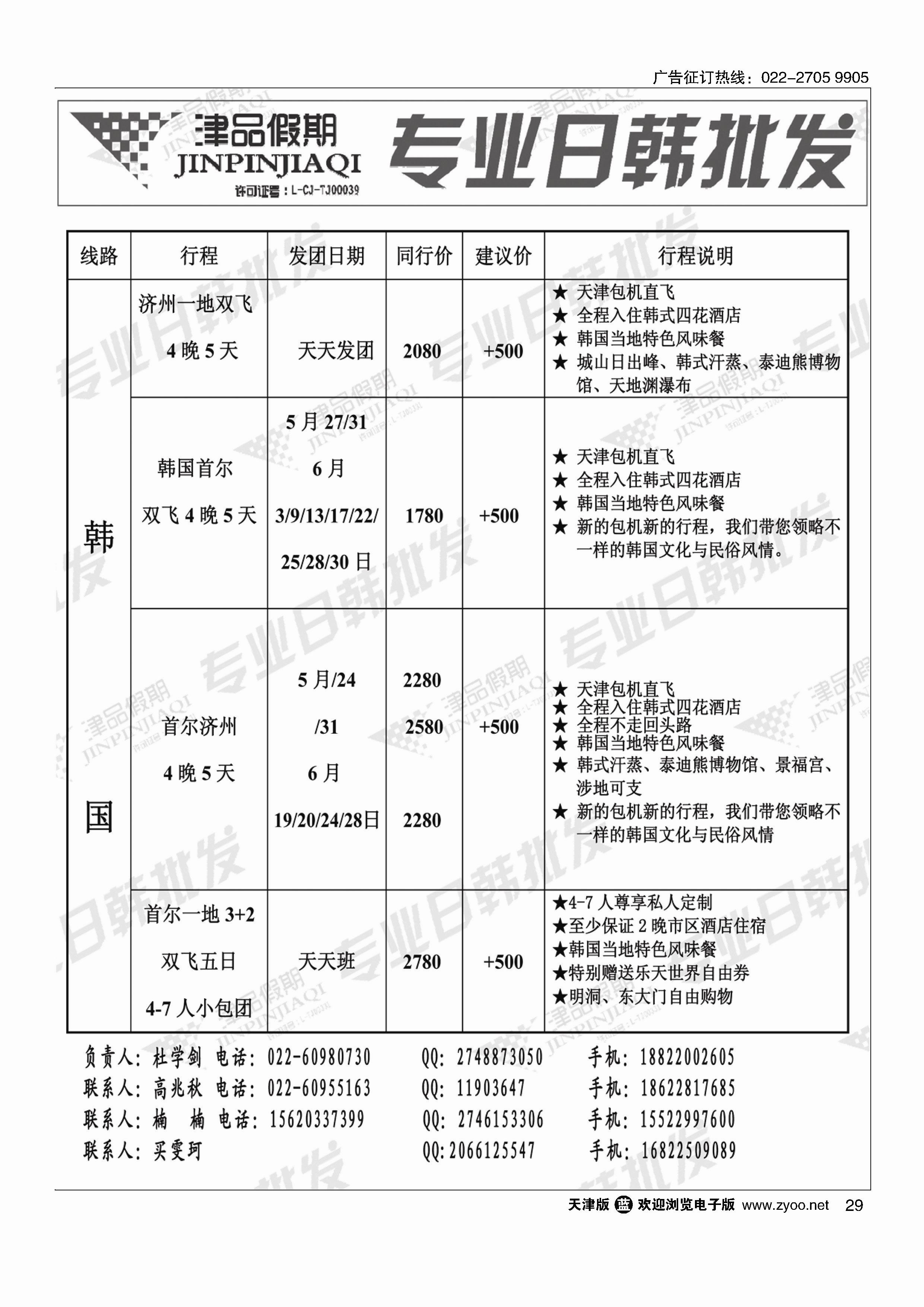 津品假期29