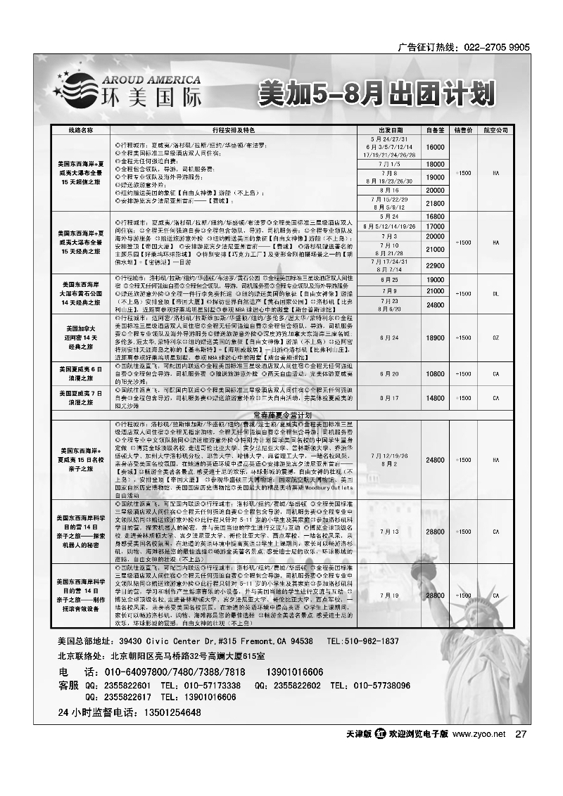环美国际27