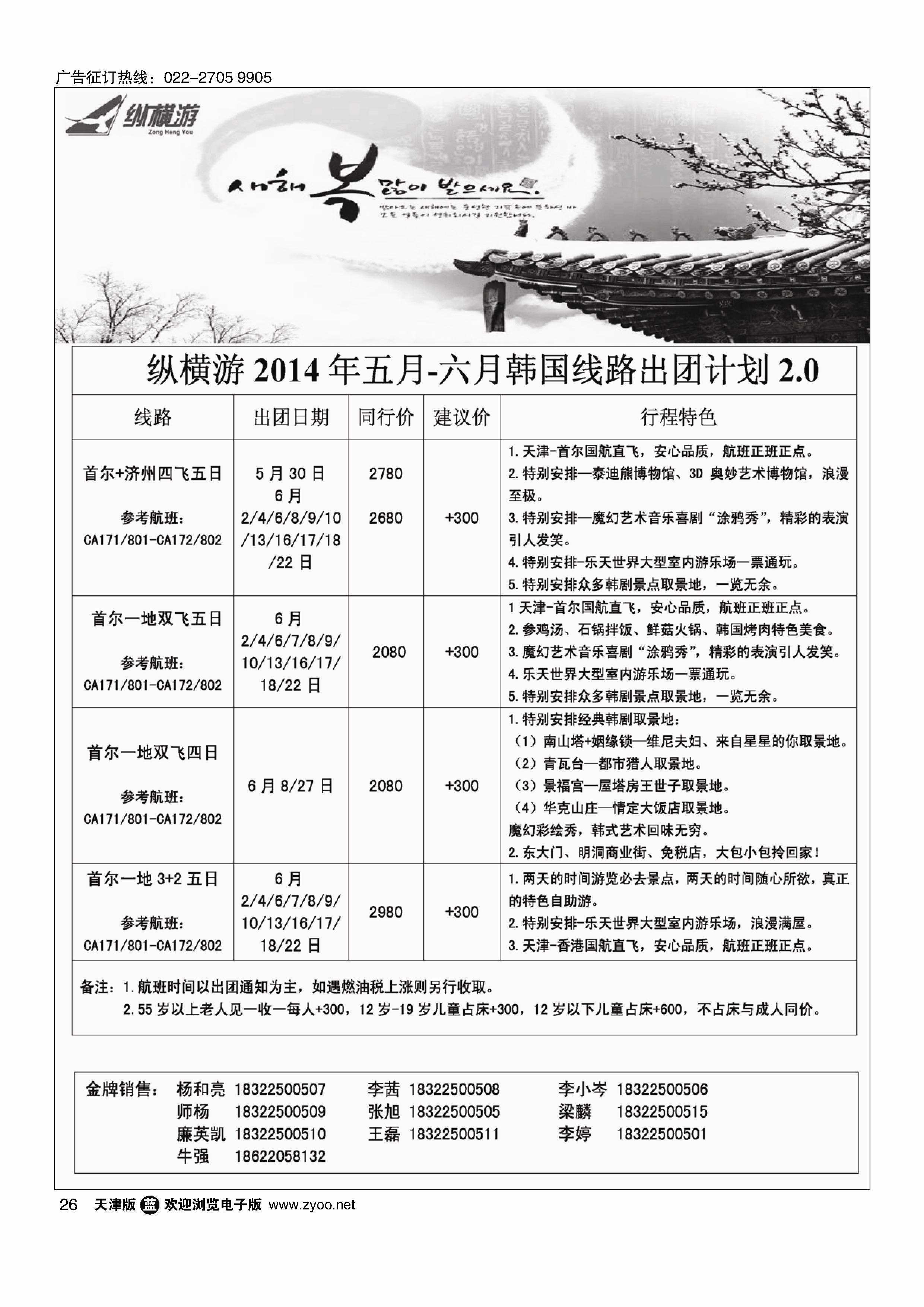 纵横游国际专线26