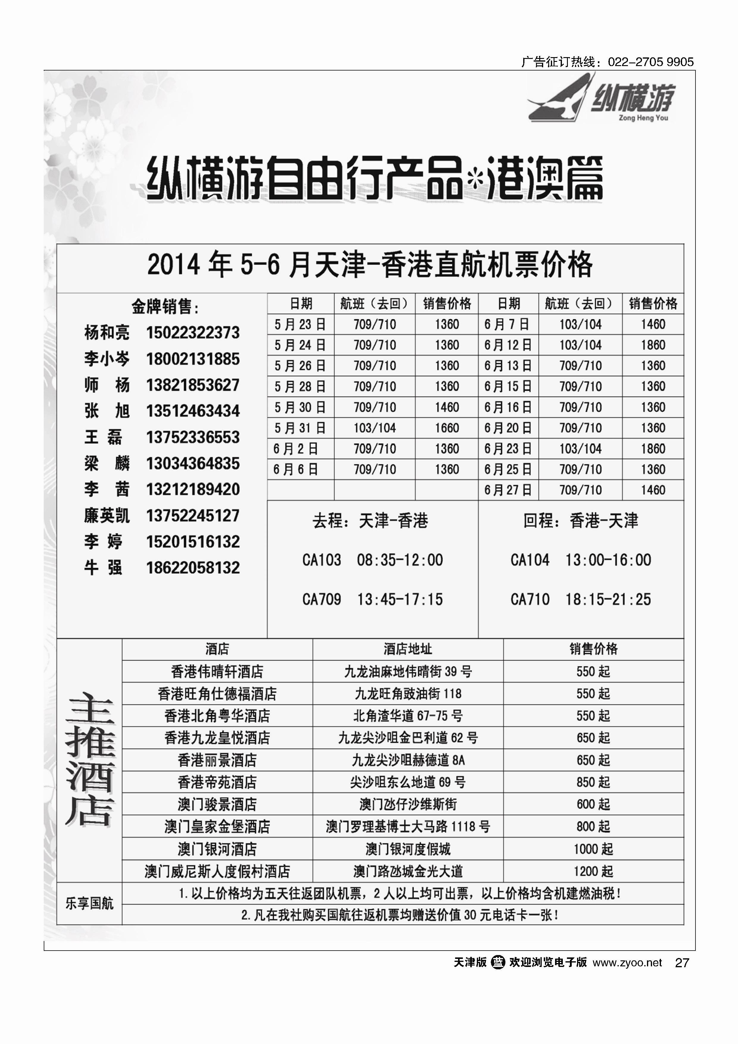 纵横游国际专线27