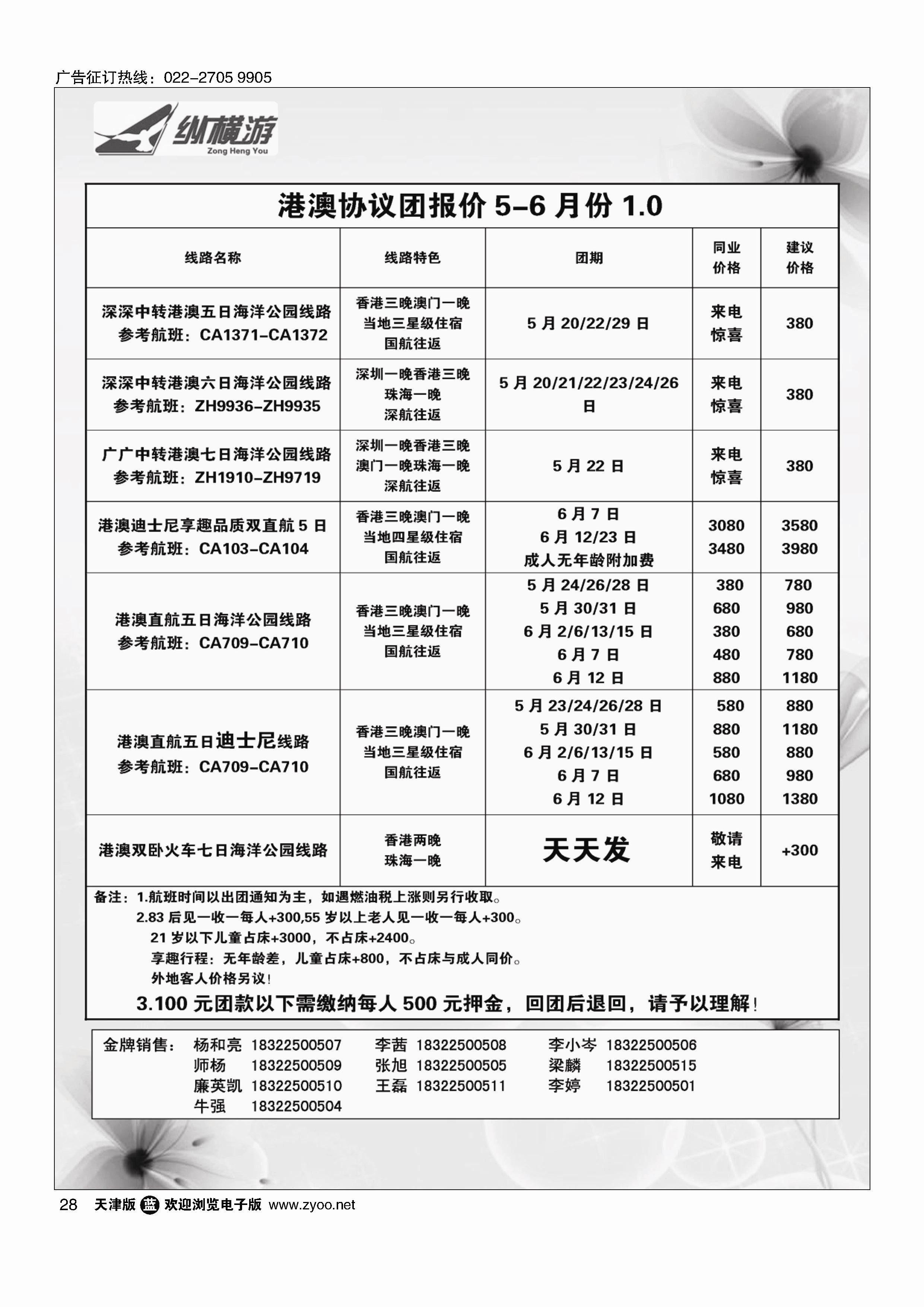 纵横游国际专线28