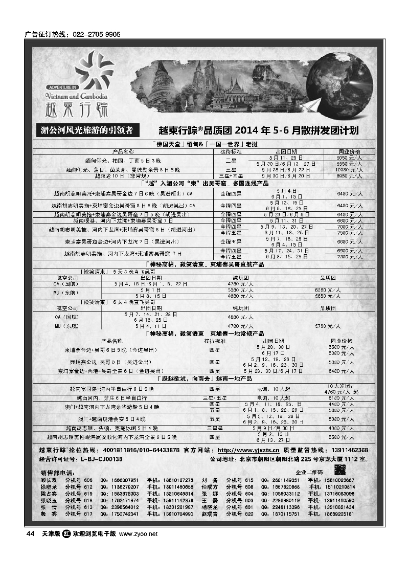 越柬行踪44