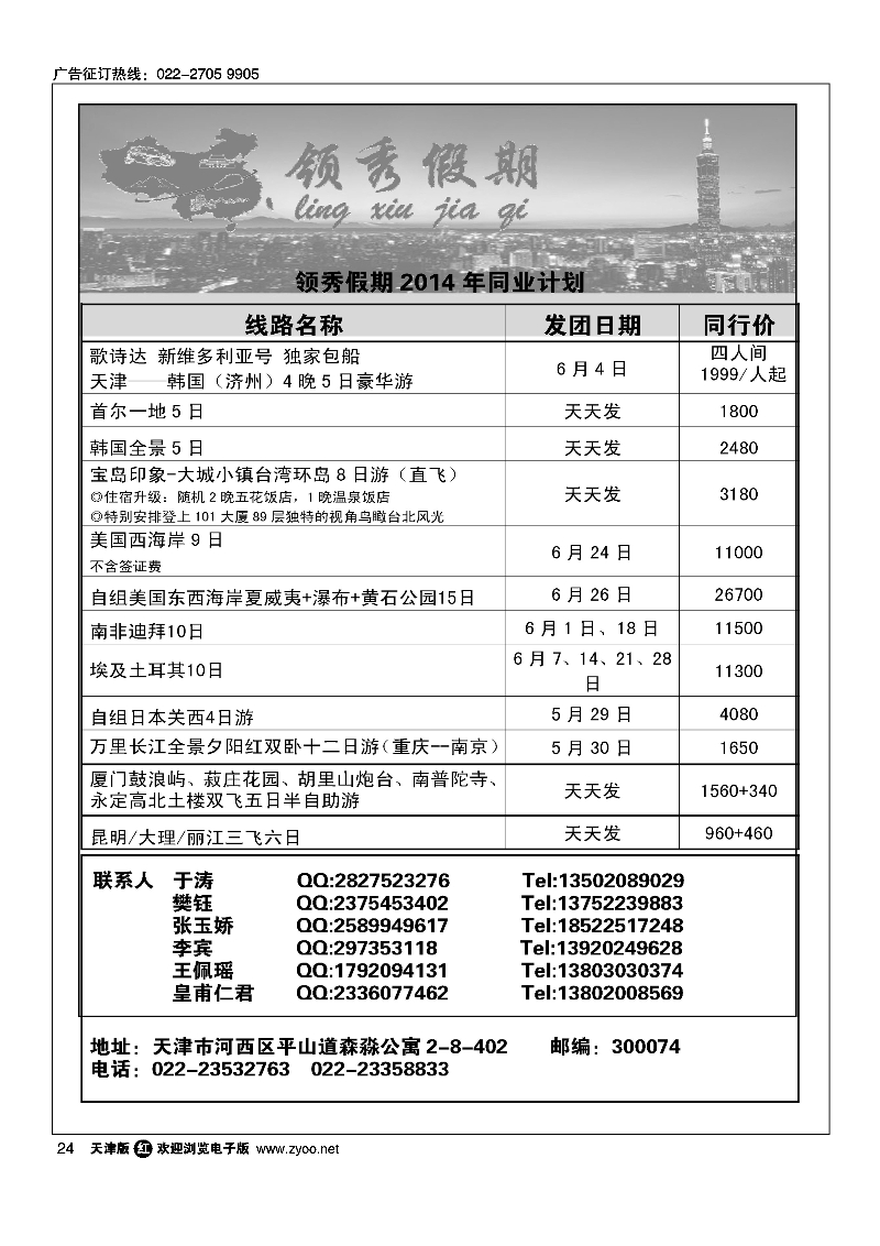 领秀假期24