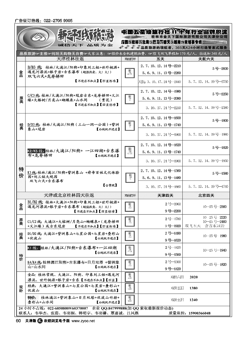 广西新干线60