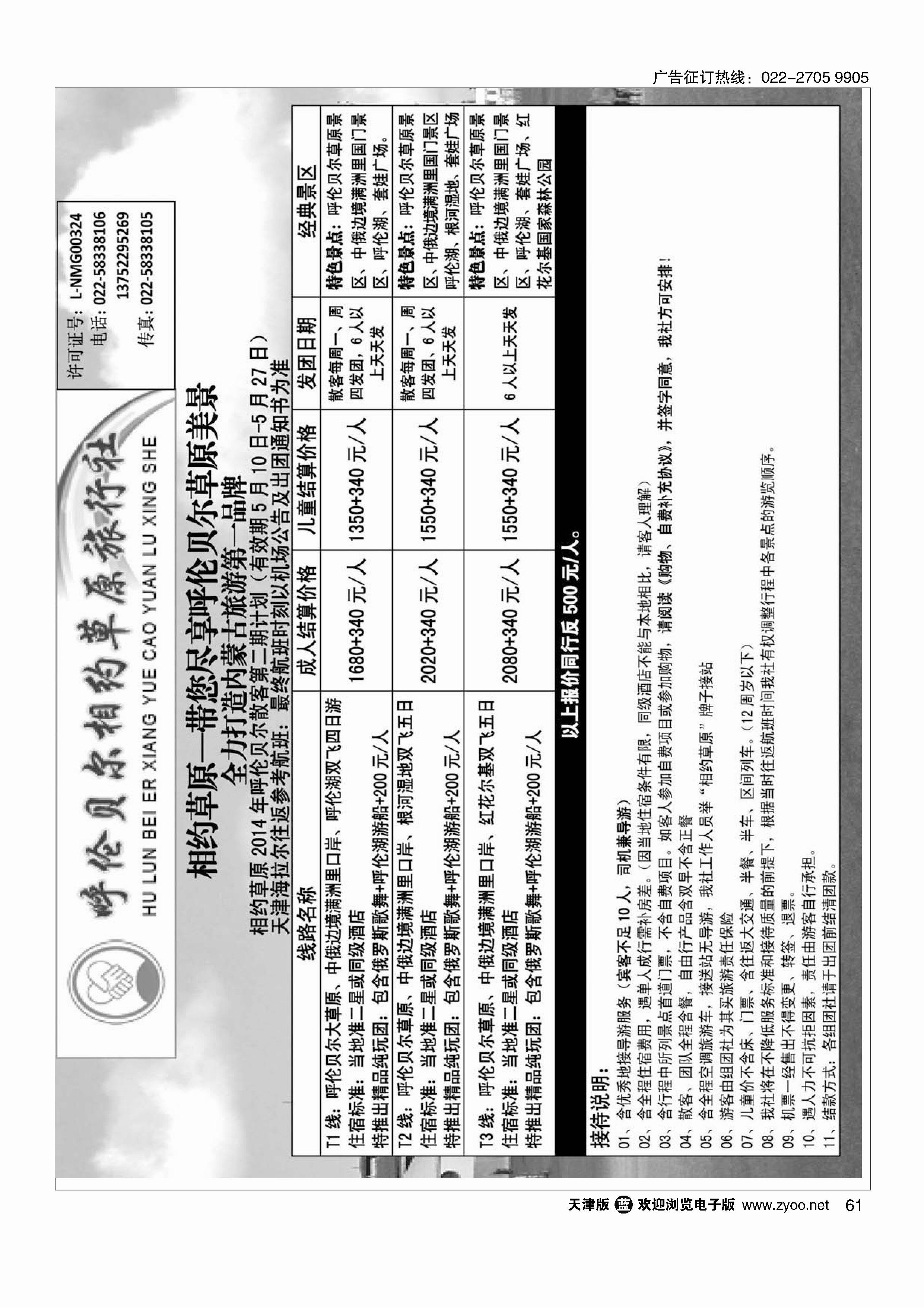 呼伦贝尔相约草原61