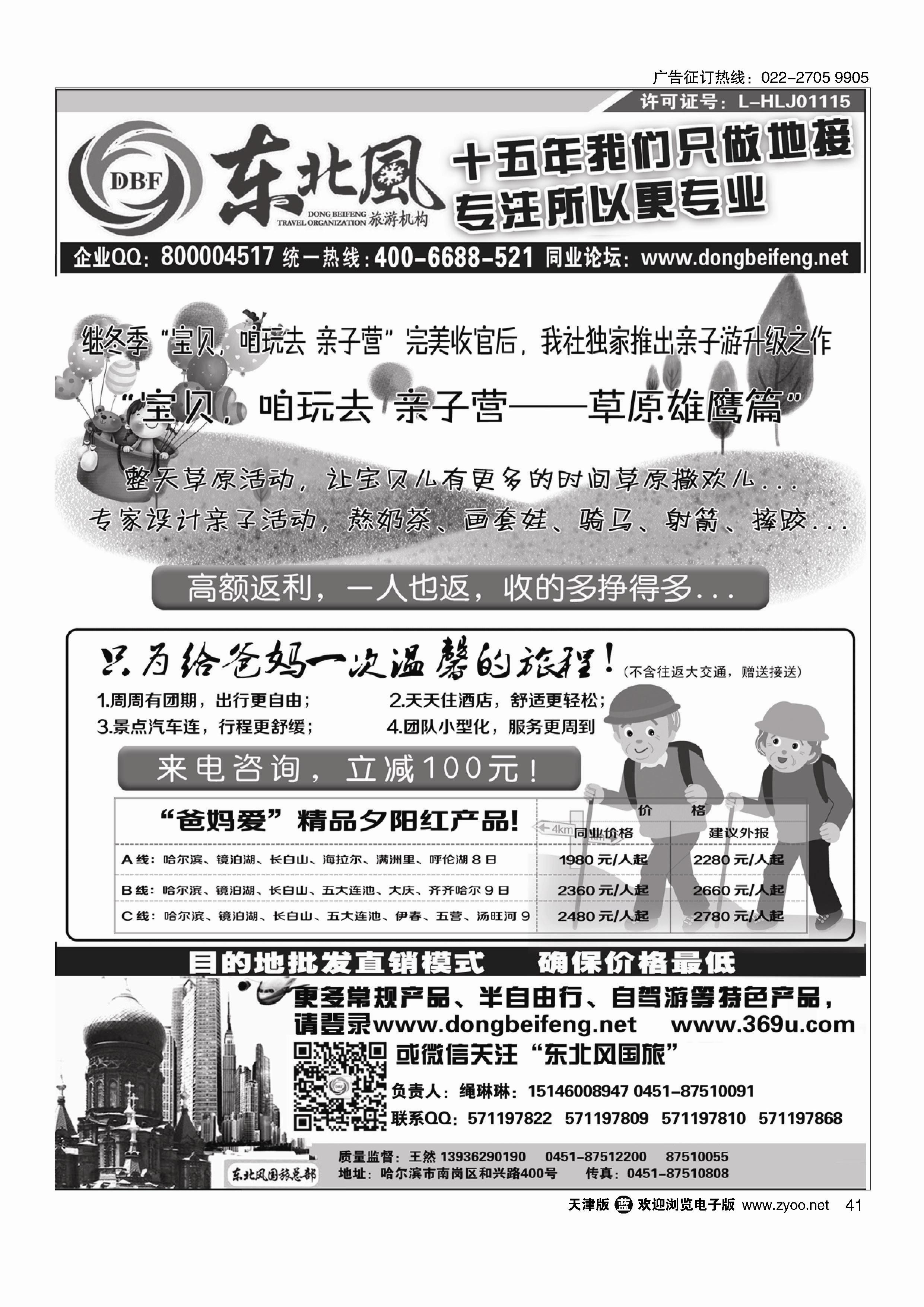 哈尔滨东北风国际旅行社41