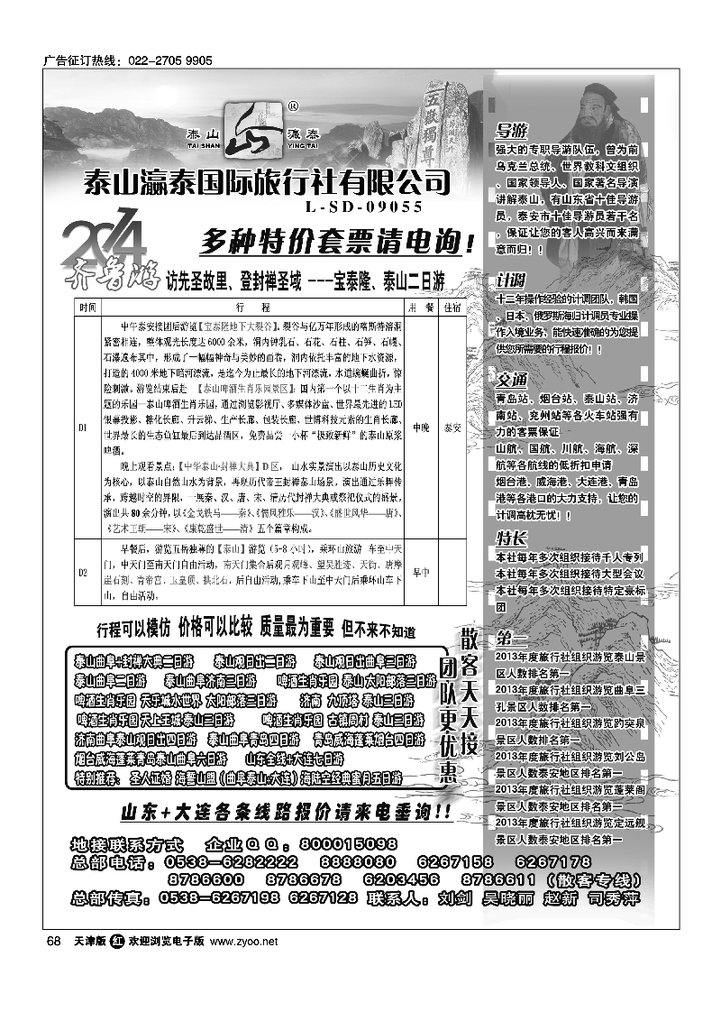 山东泰山瀛泰国际旅行社68