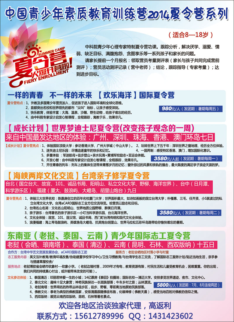 中国青少年素质教育训练营2014夏令营系列彩13
