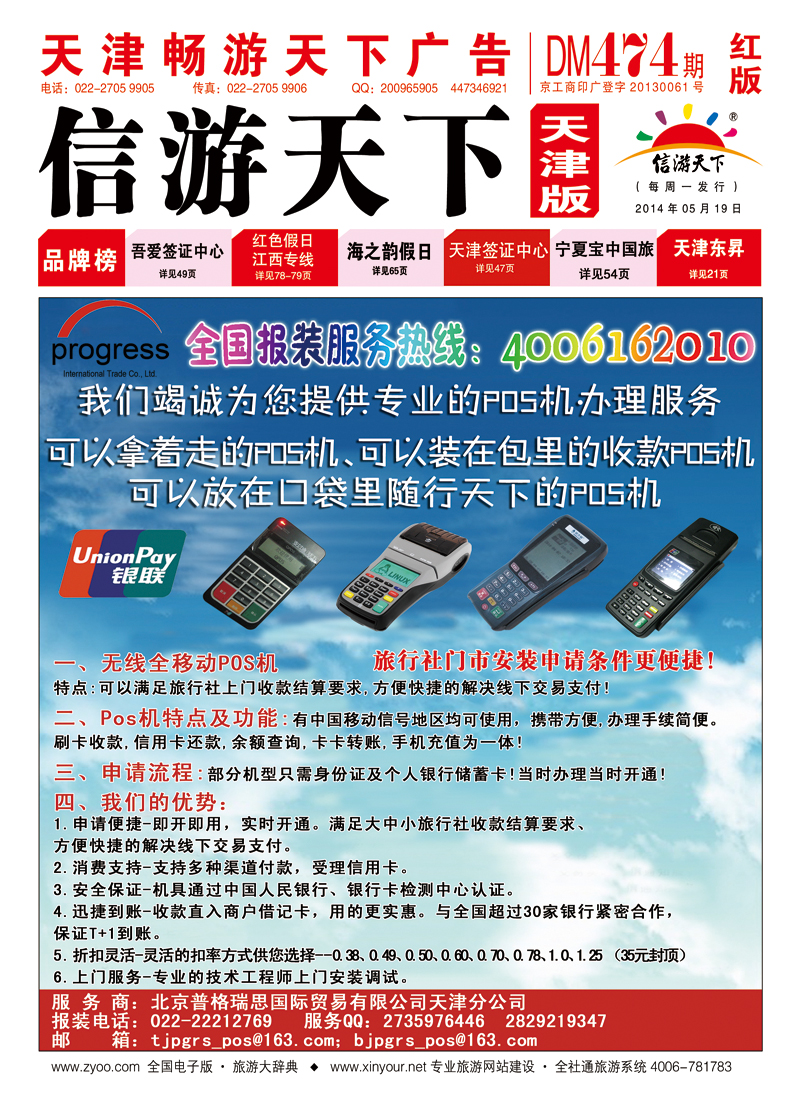 全移动POS机办理安装封面