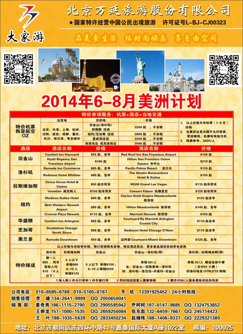 北京万延旅游股份有限公司彩11