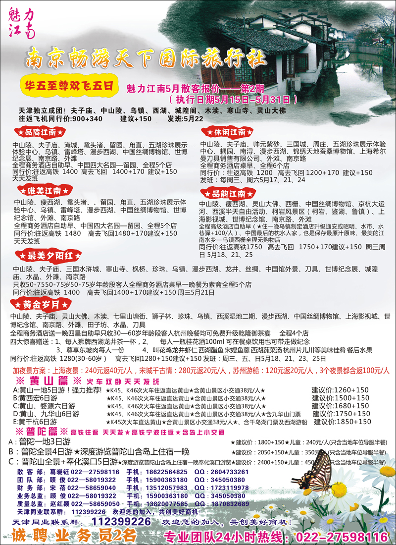 南京畅游天下国际旅行社彩5