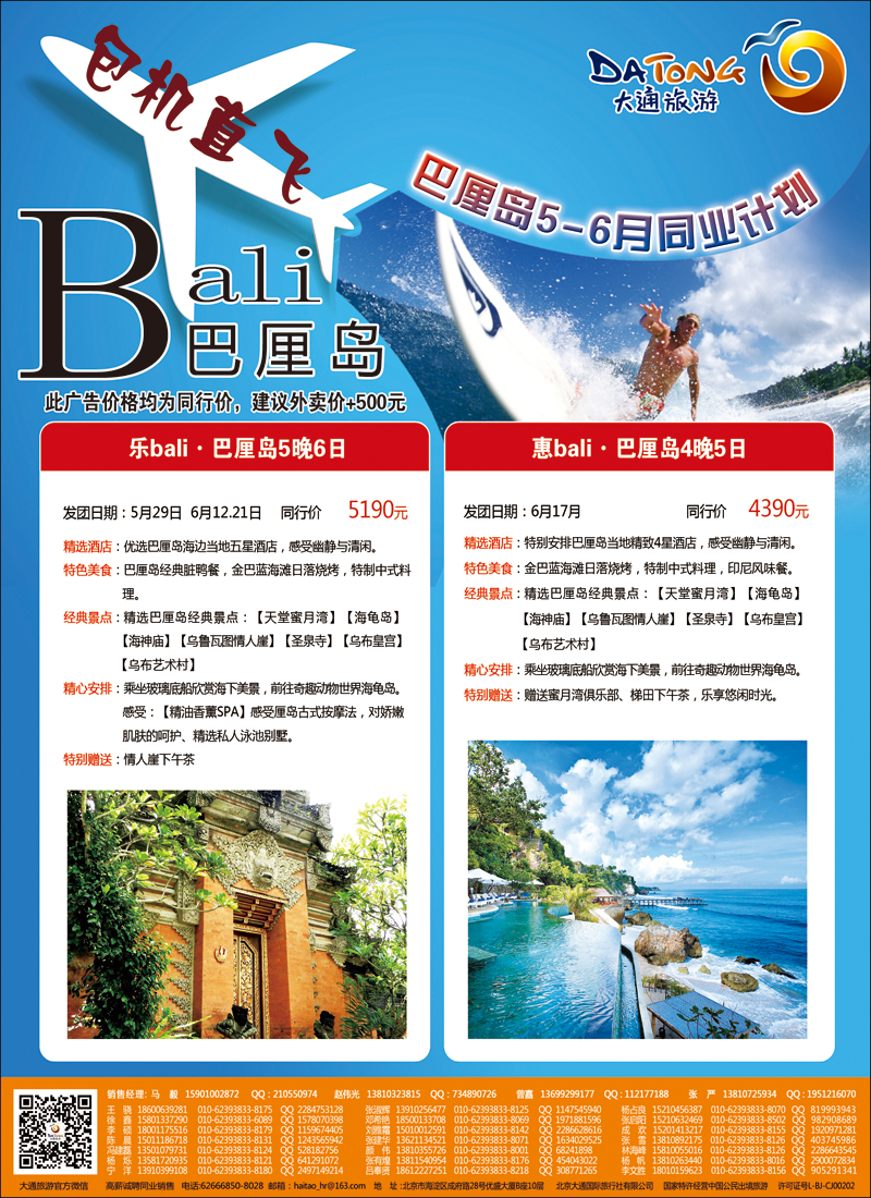 大通旅游封二