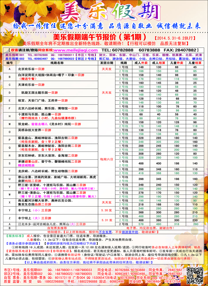 美乐假期彩19