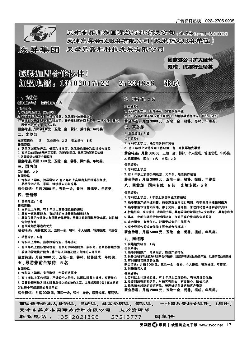 天津东昇会议服务有限公司17