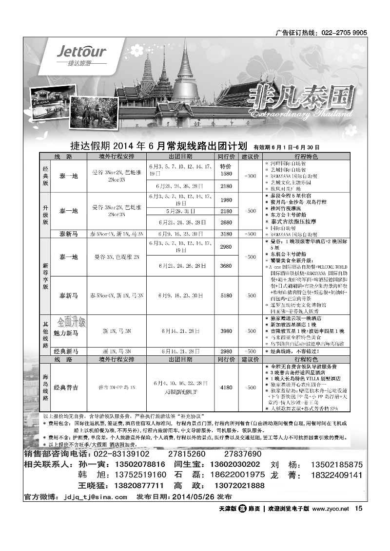 捷达旅游15