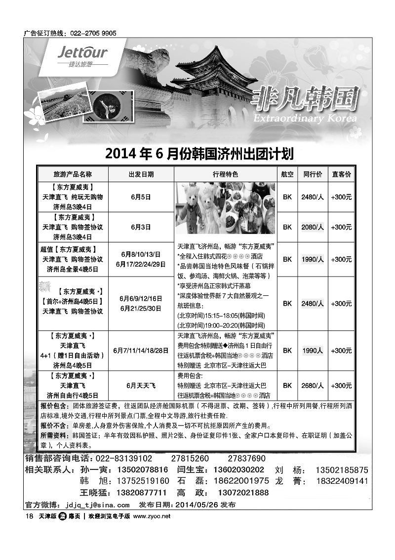 捷达旅游18