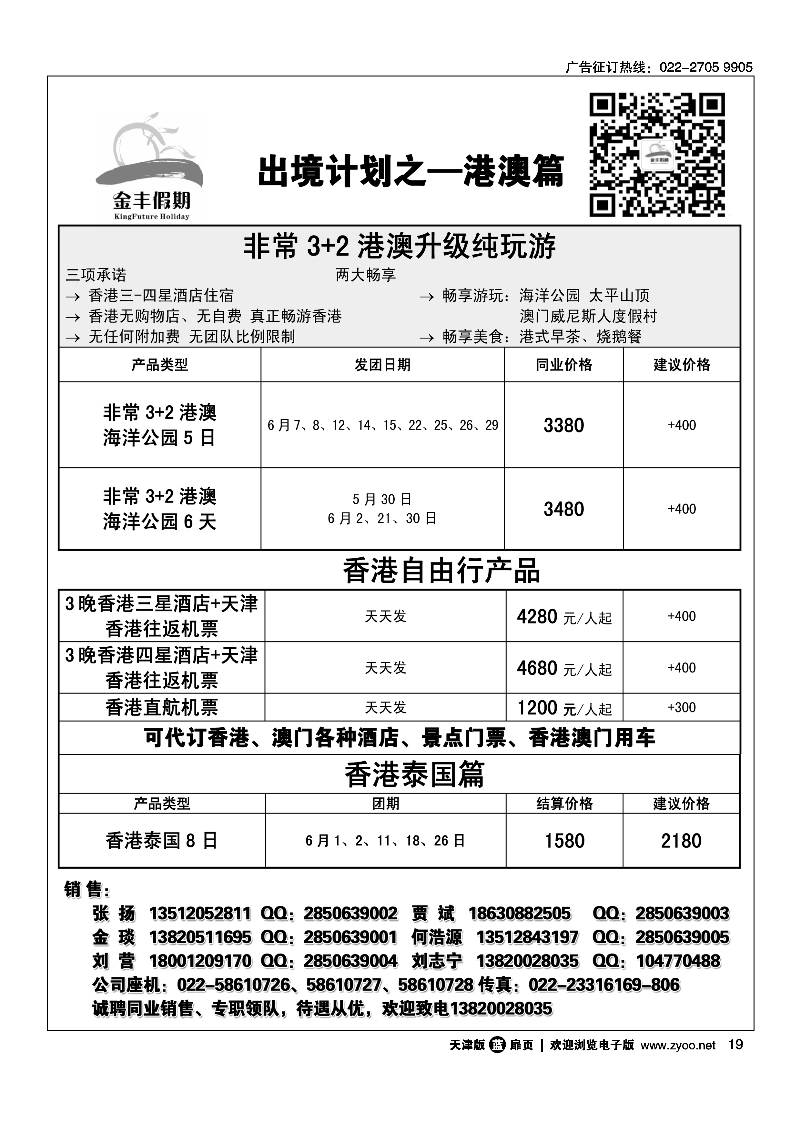 金丰假期19