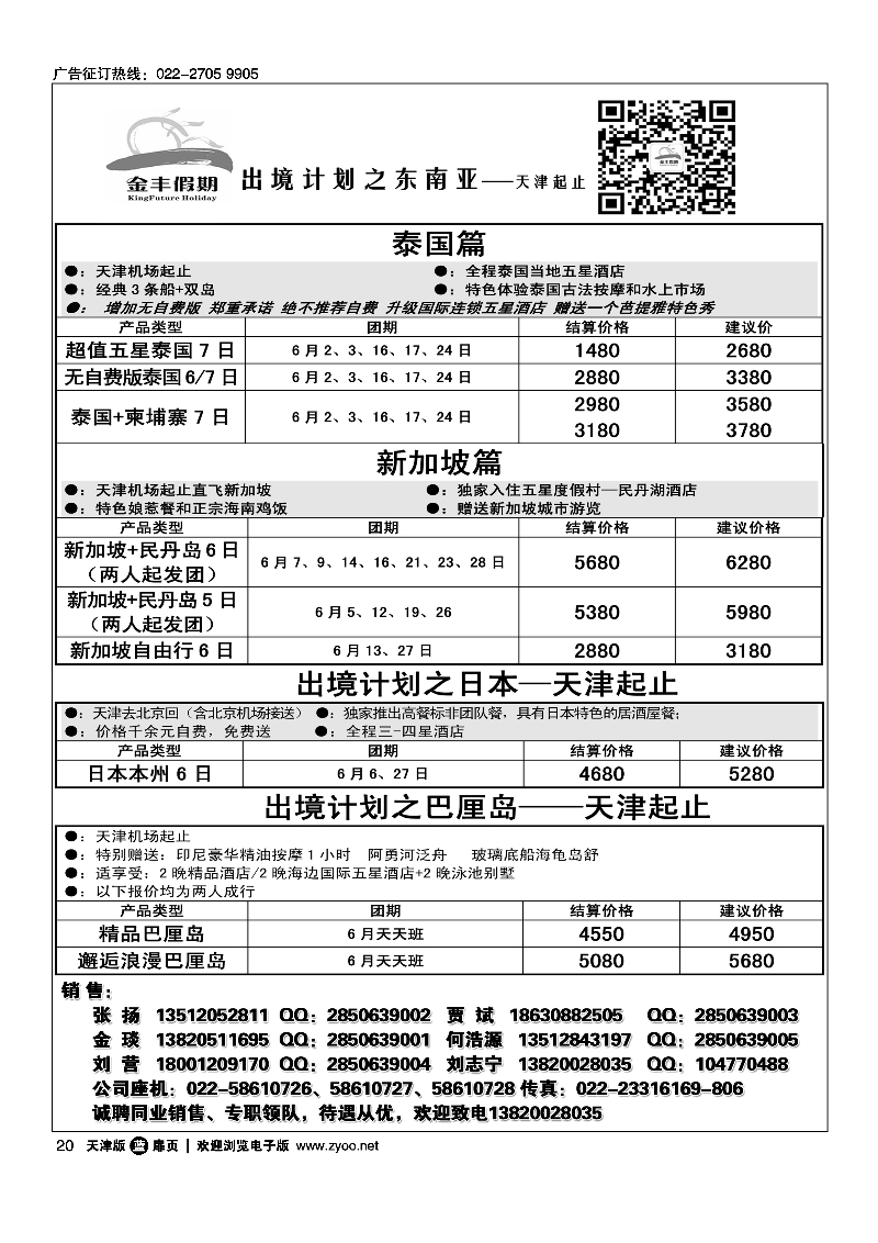金丰假期20