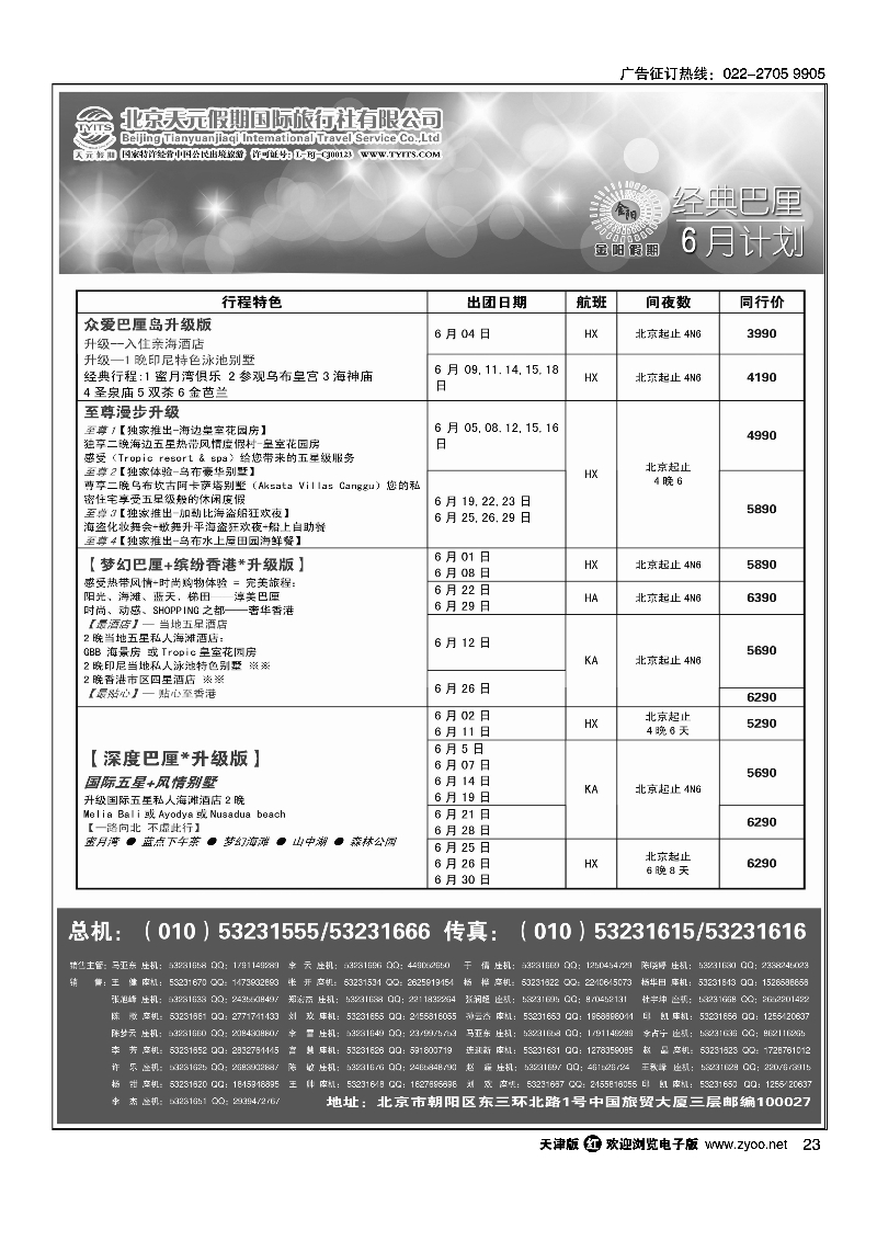 北京天元假期国际旅行社·金阳假期23