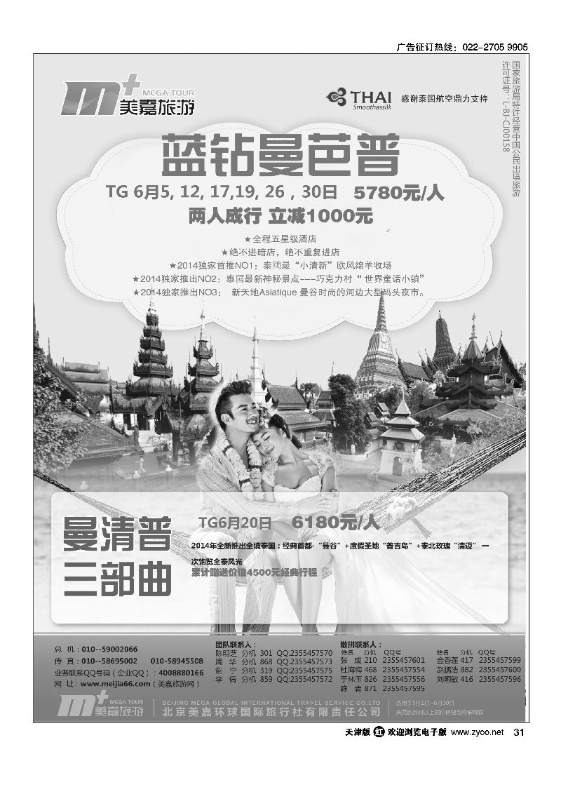 美嘉旅游31