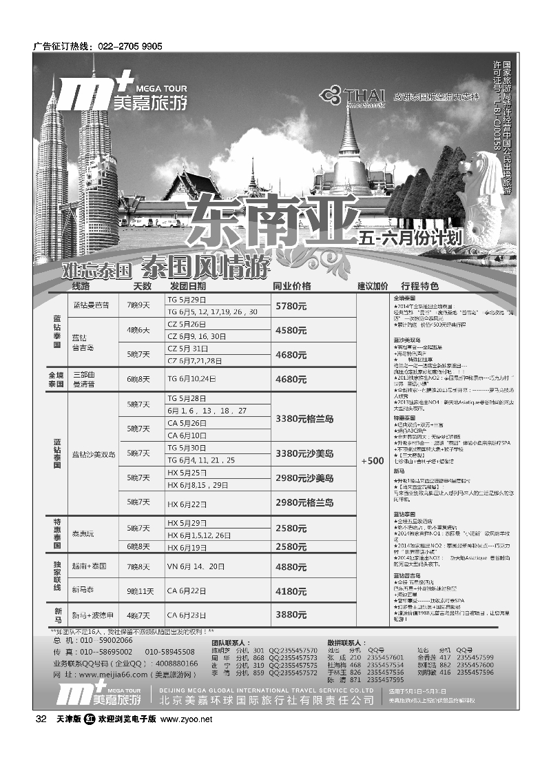 美嘉旅游32