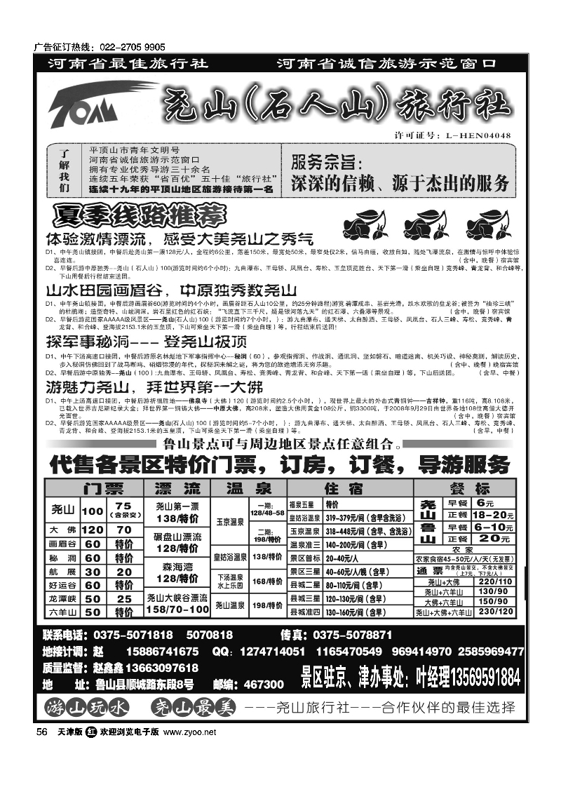 河南尧山京津办事处56