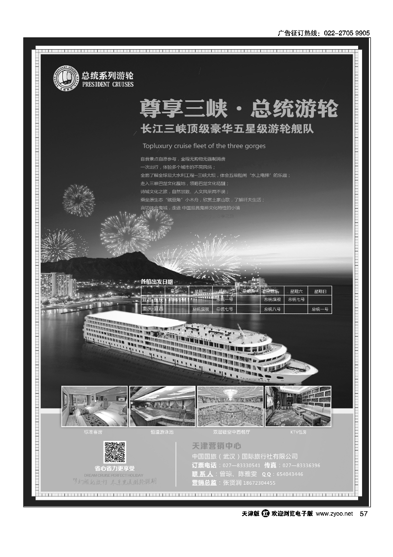 武汉扬子江游船有限公司57