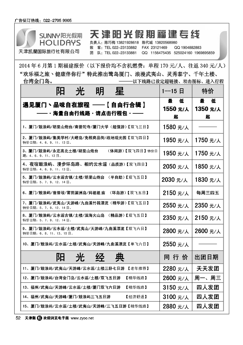 福建阳光假期52
