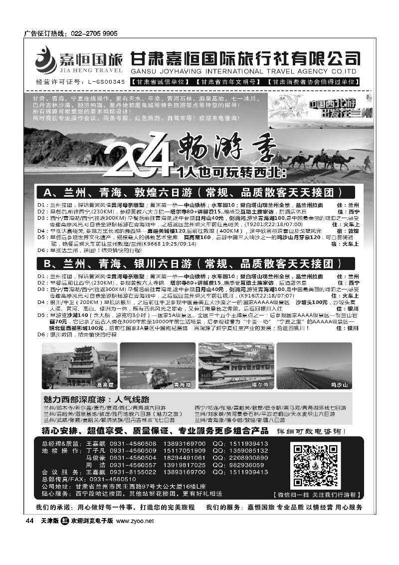甘肃嘉恒国际旅行社有限公司44