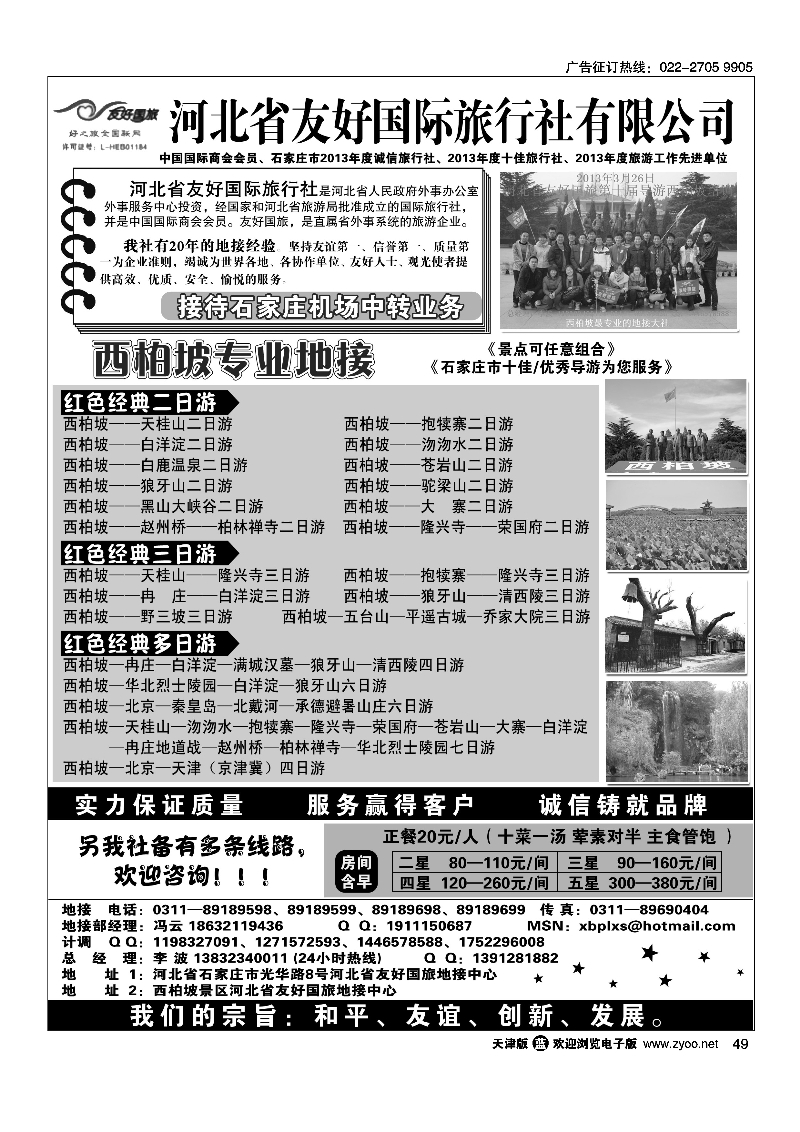 ★西柏坡及周边专业地接—河北省友好国旅49