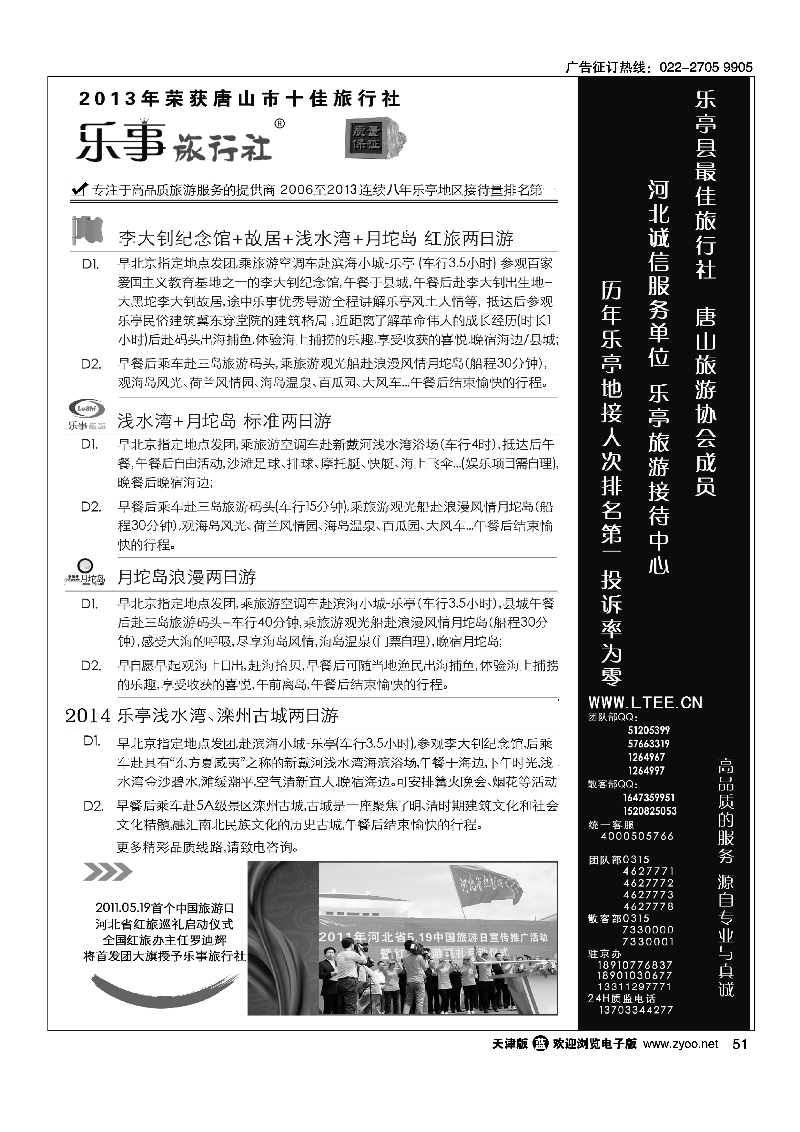 乐亭旅游接待中心·乐事旅游·红色教育专线51