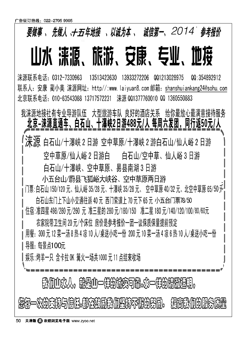山水涞源·安康专业地接50