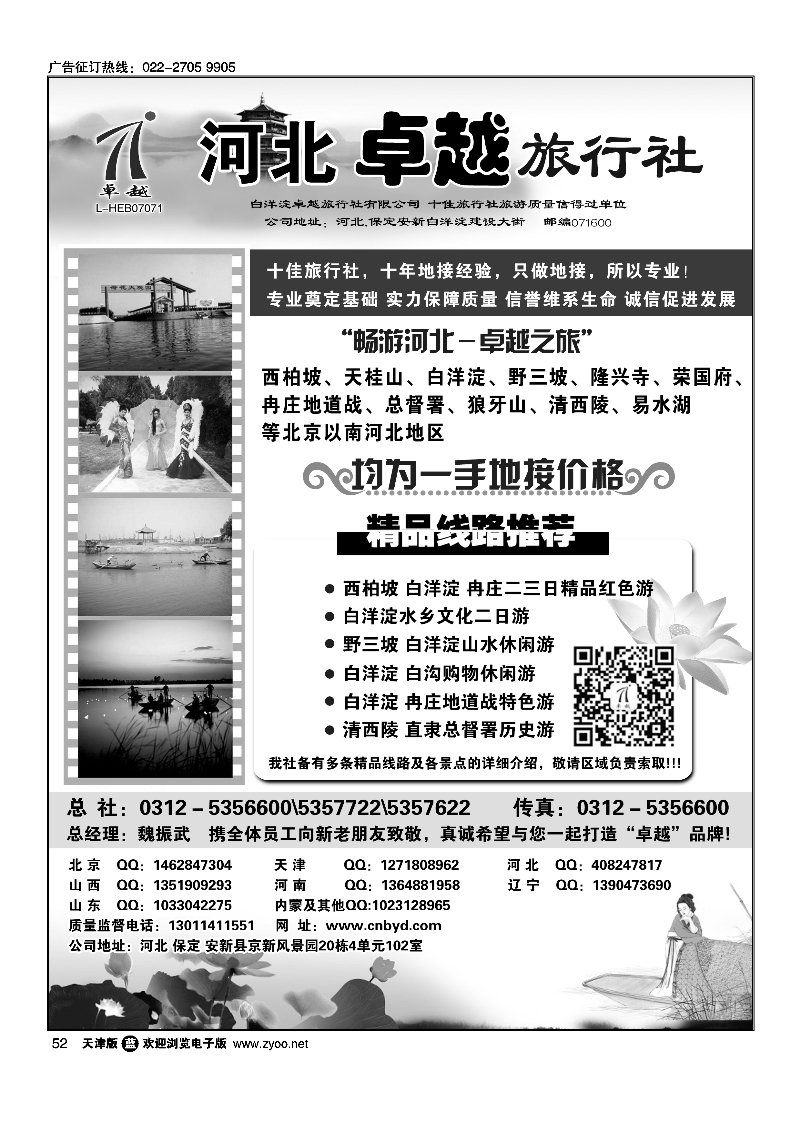 河北卓越旅行社52
