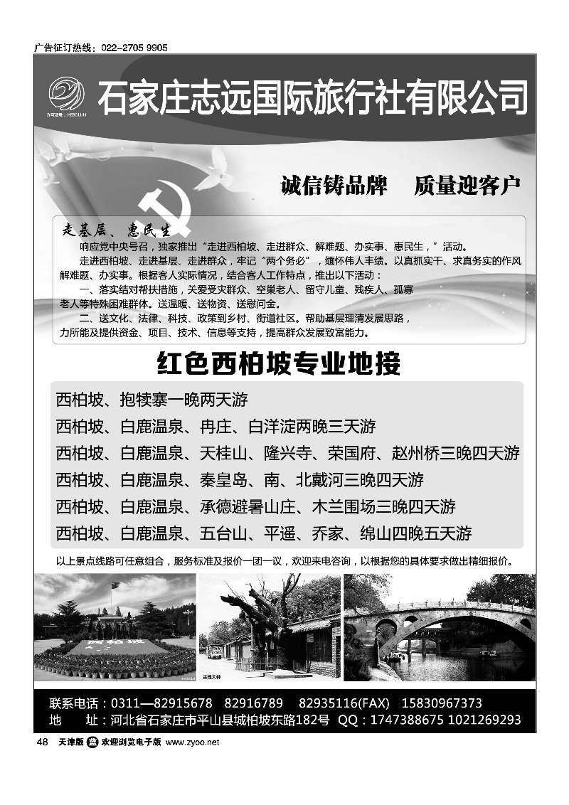 西柏坡—石家庄志远国际旅行社48