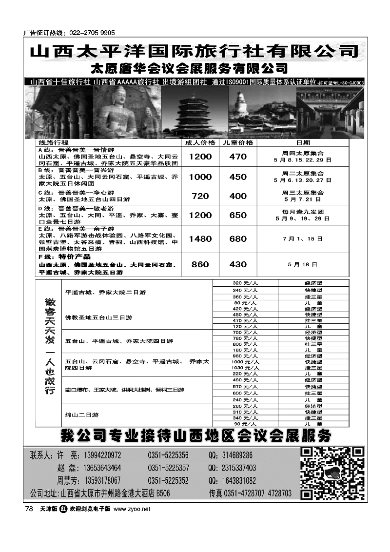 山西太平洋国旅78