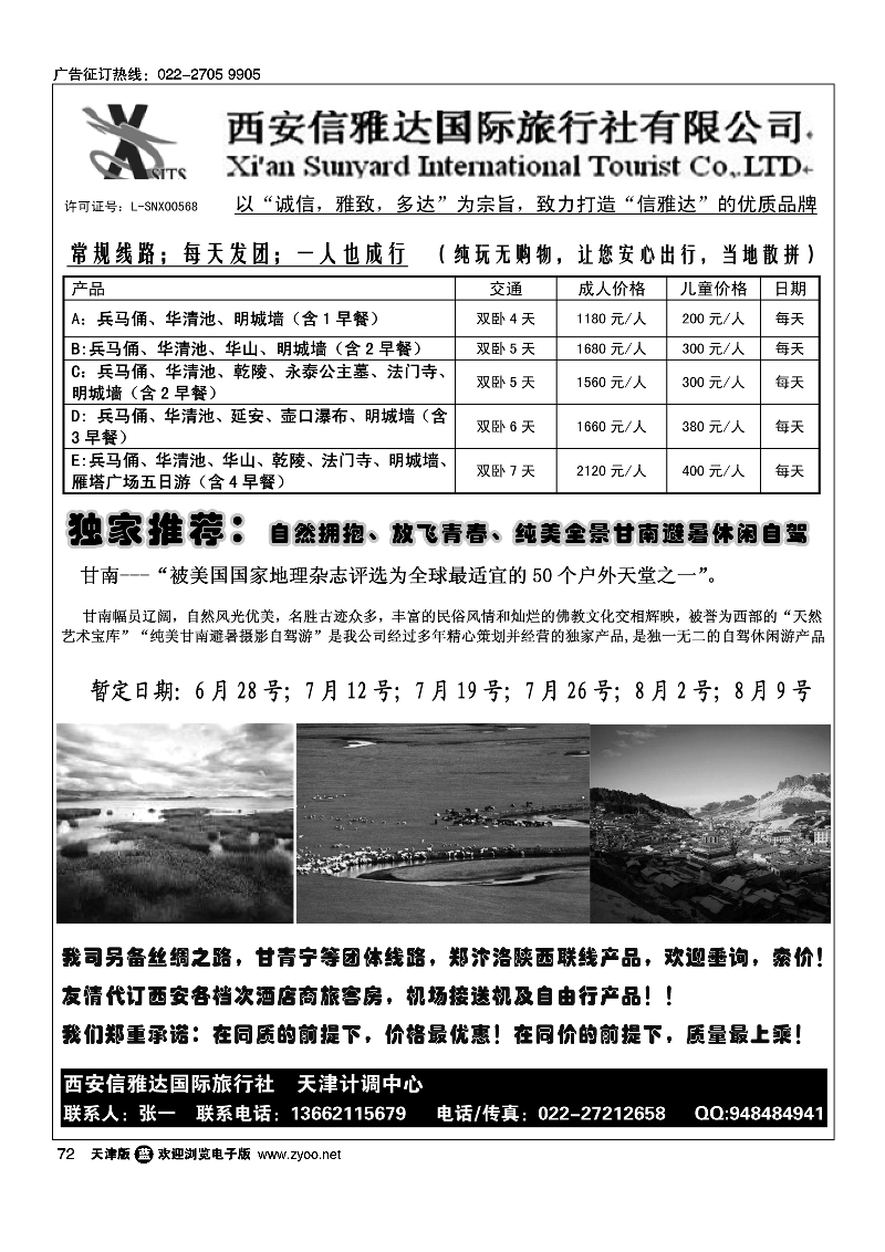 西安信雅达国际旅行社·天津计调中心72