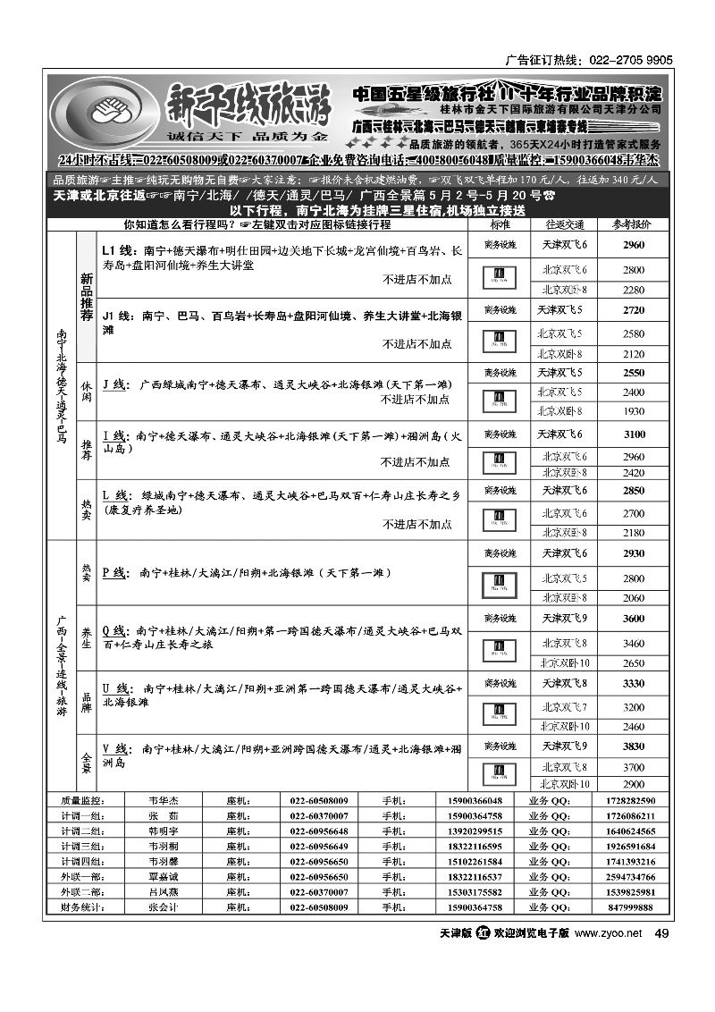 广西新干线49