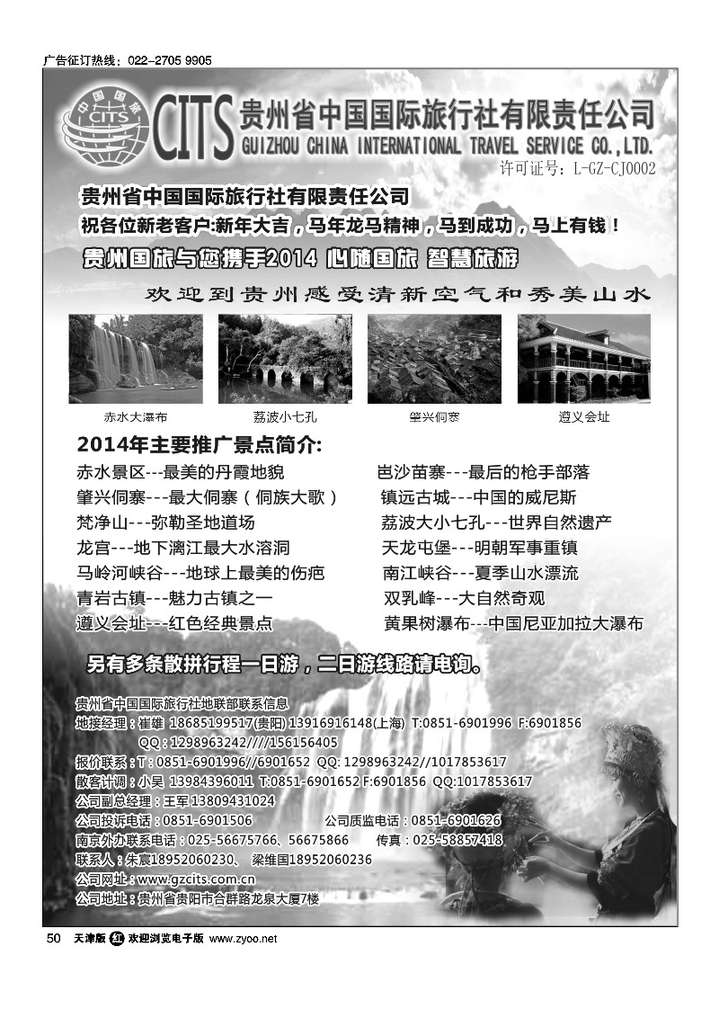 贵州省中国国际旅行社总部地接(崔雄)50