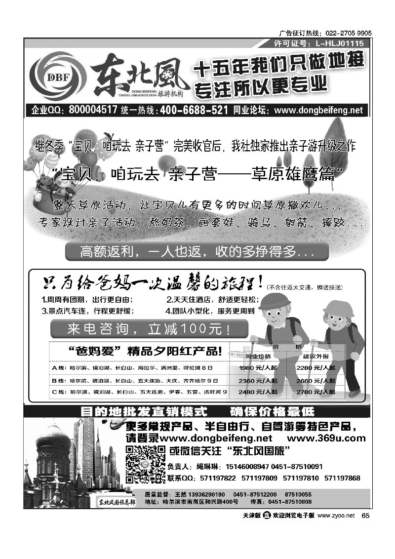 哈尔滨东北风国际旅行社65
