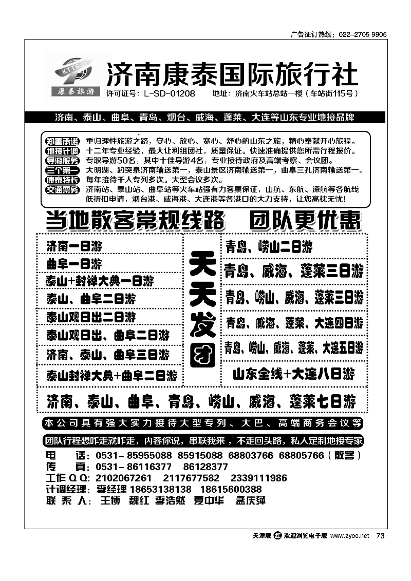 山东全线地接--济南康泰国际旅行社73