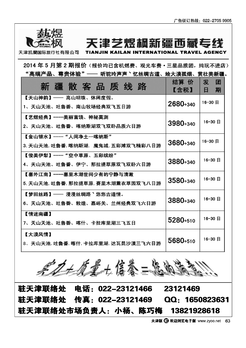 艺煜枫·新疆专线63