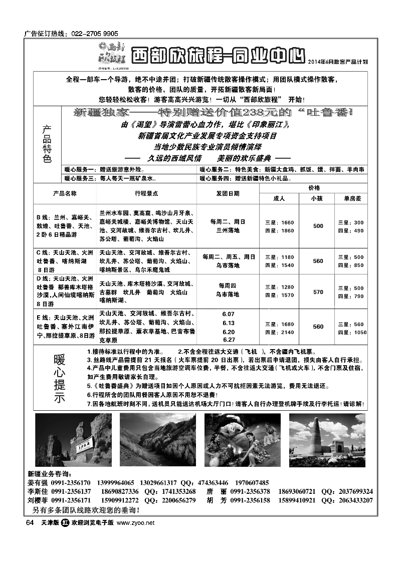 西部旅游——西部欣旅程64