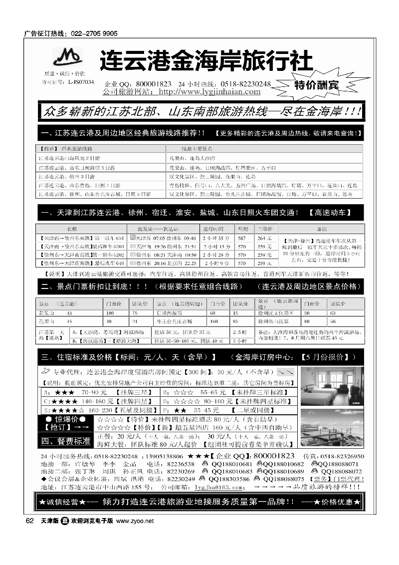 ●●●江苏连云港金海岸旅行社-★-连云港、日照专业地接！★62