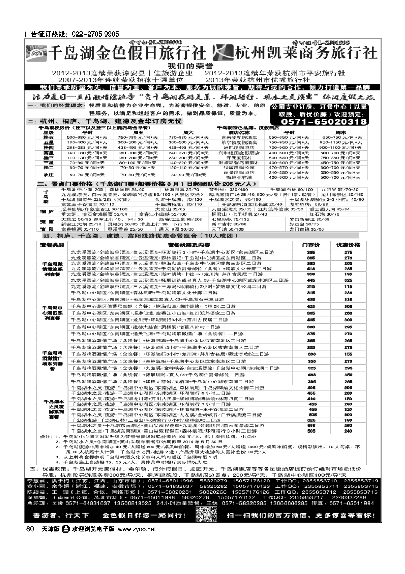 千岛湖金色假日旅行社杭州凯莱商务旅行社60