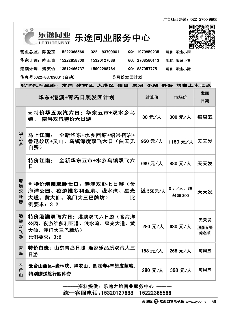 南京中山陵天津分公司59