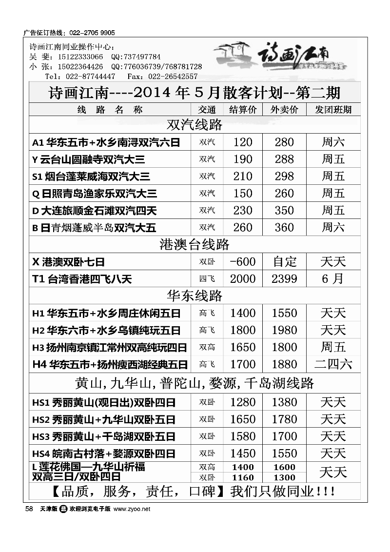 诗画江南·华东黄山专线58