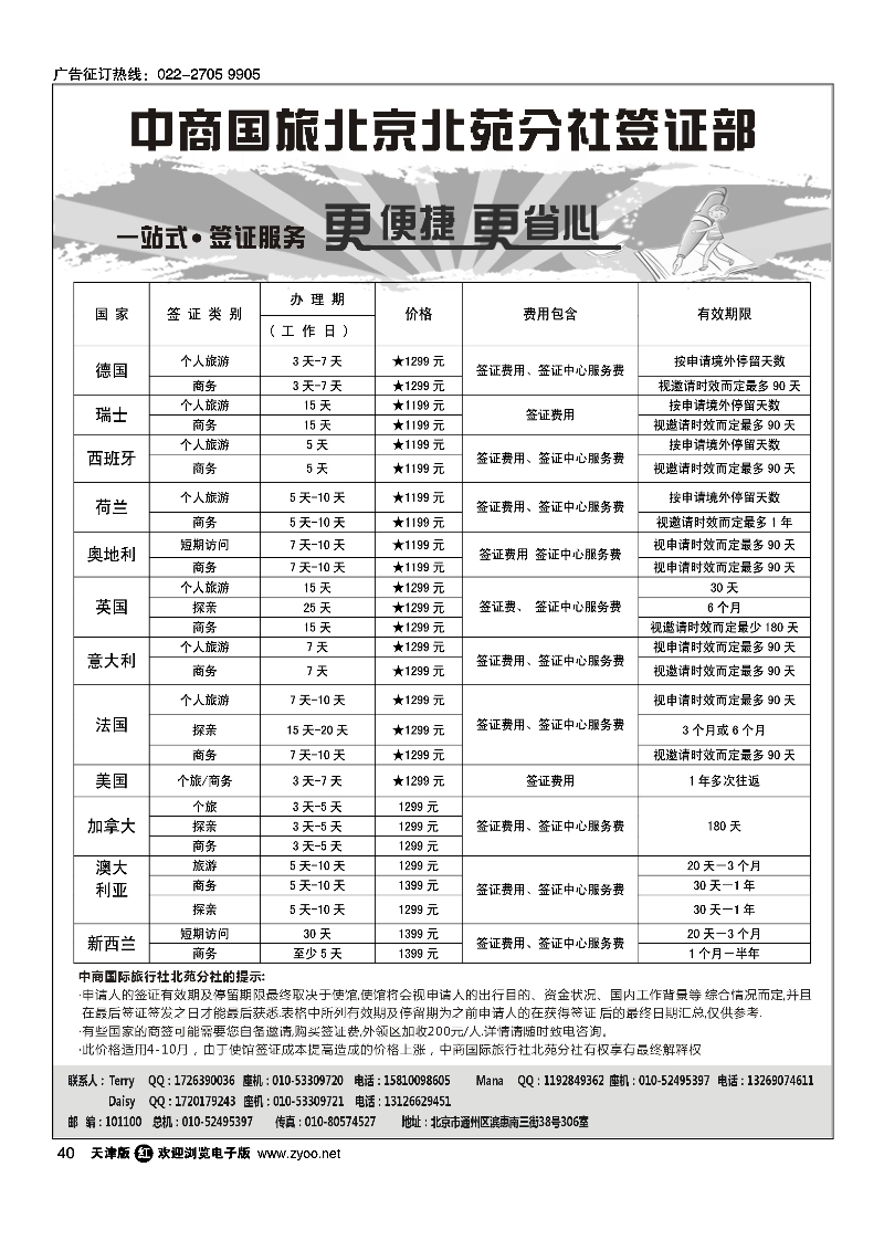 中商国旅——签证中心40