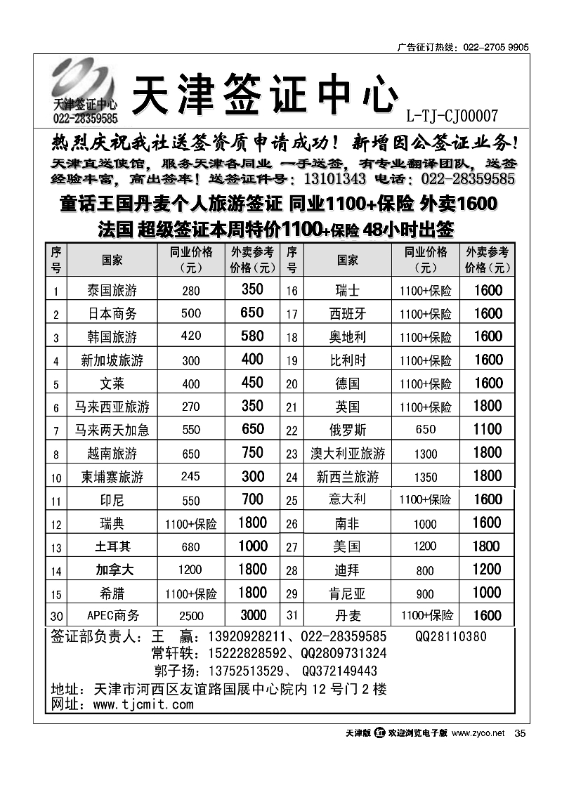 天津签证中心35
