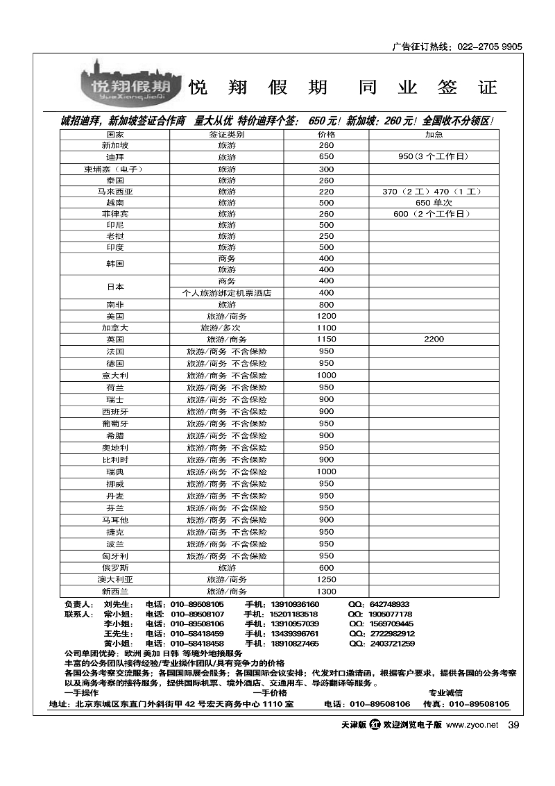 悦翔假期39
