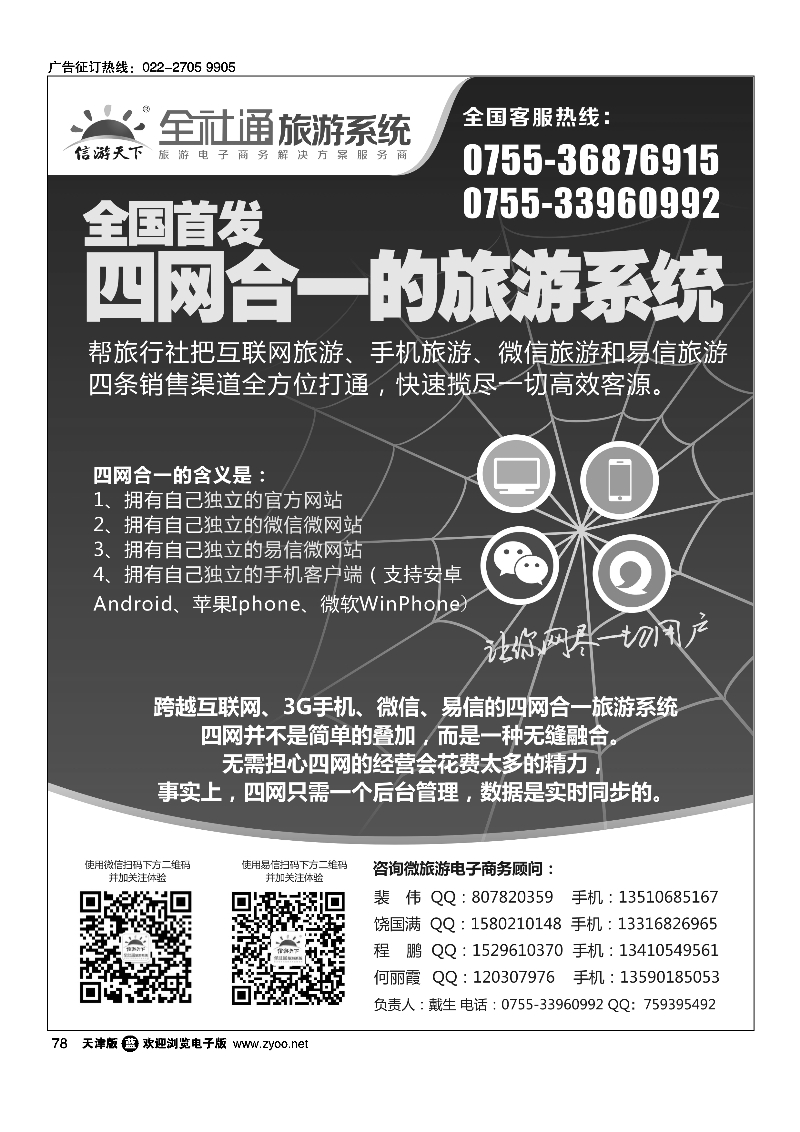 全社通旅游系统78